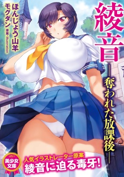 Ayane ― Stolen After School ―