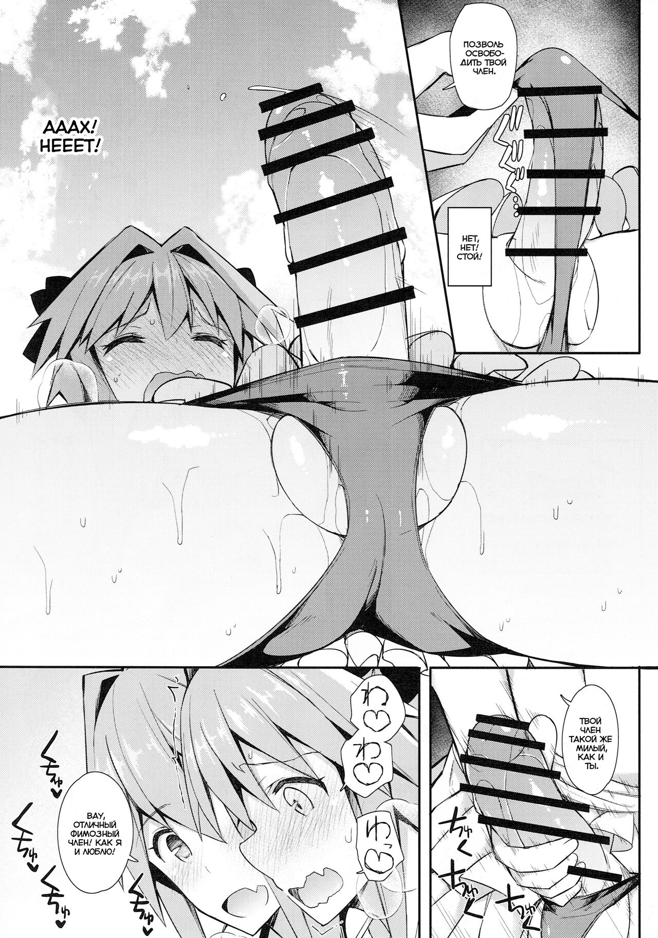 Astolfo Cos no Ochinpo Glyph ga Extella Link page 10 full