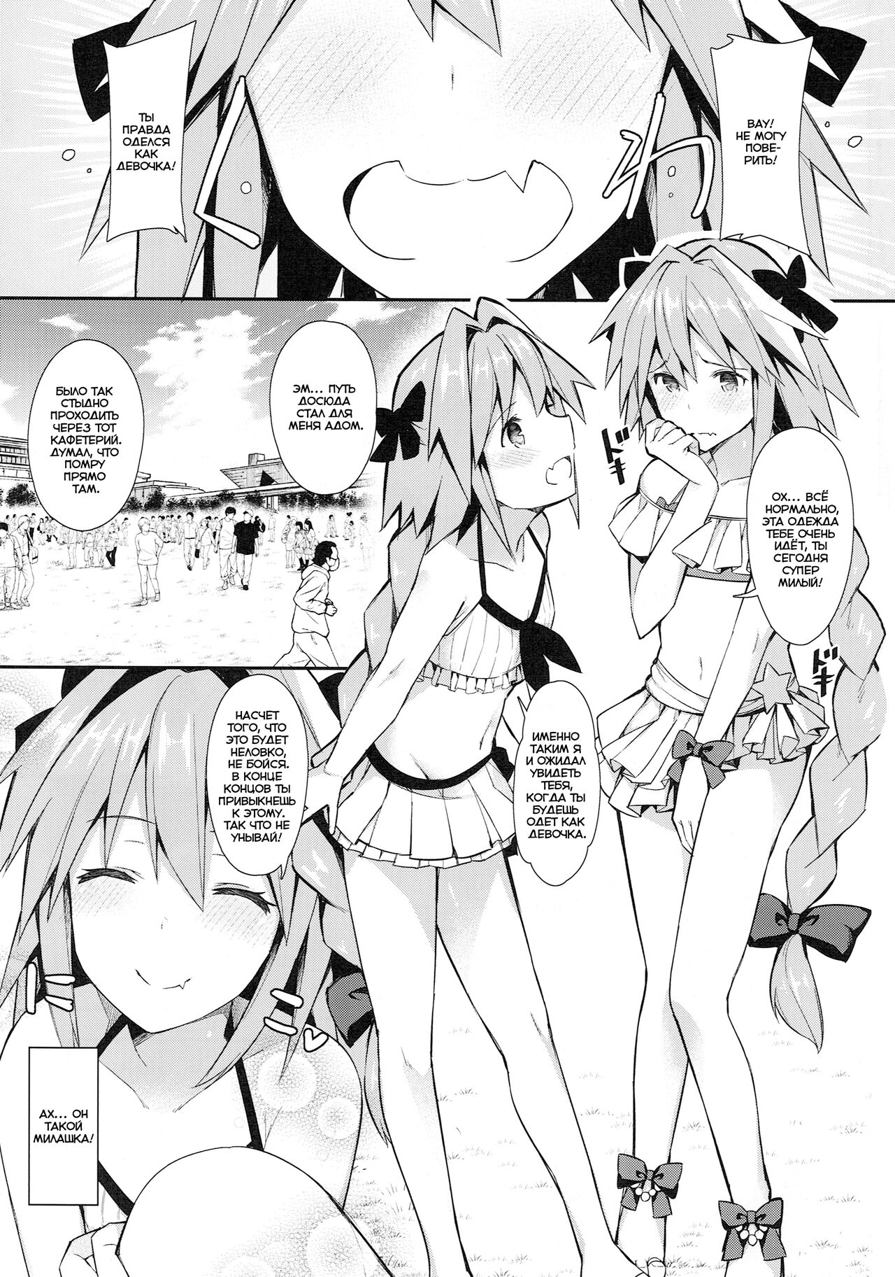 Astolfo Cos no Ochinpo Glyph ga Extella Link page 2 full