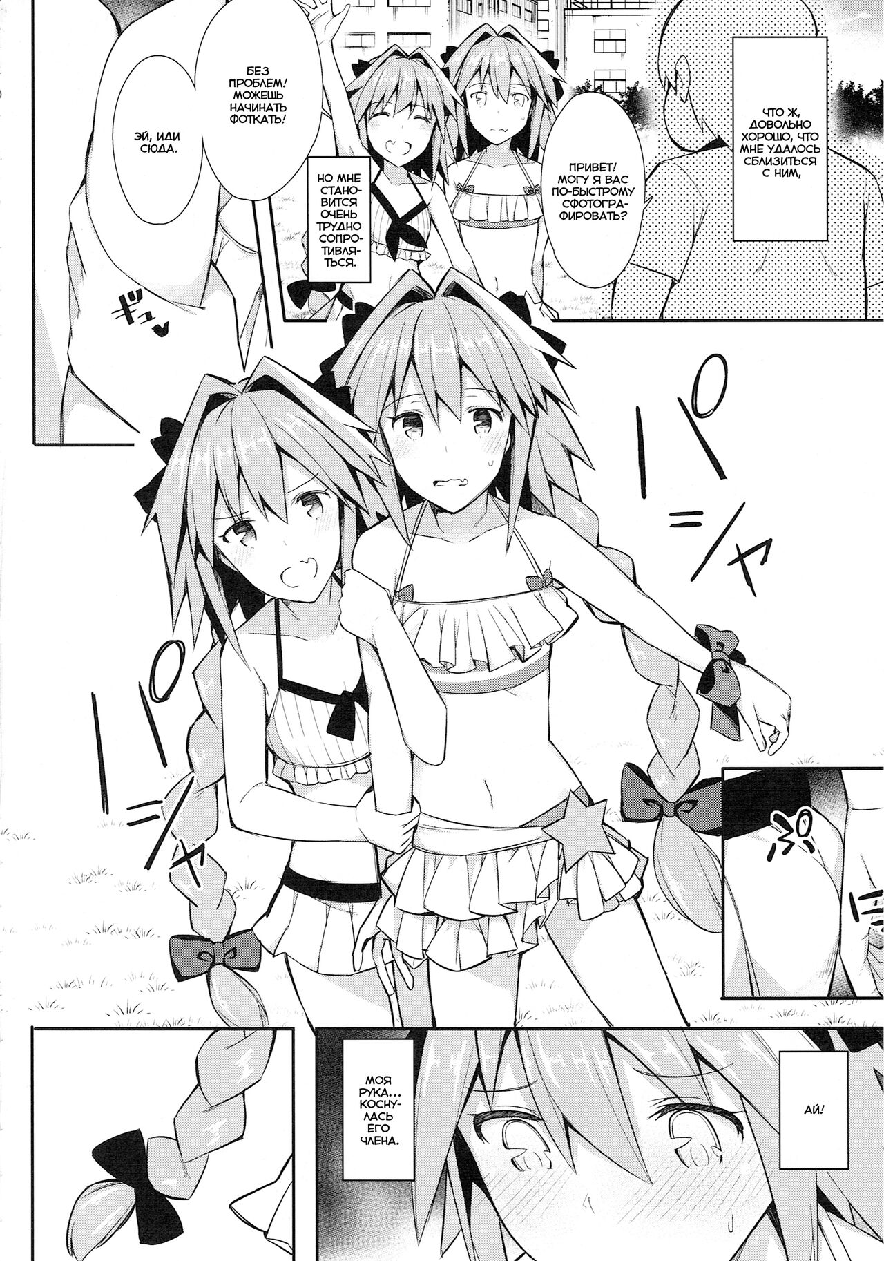 Astolfo Cos no Ochinpo Glyph ga Extella Link page 3 full
