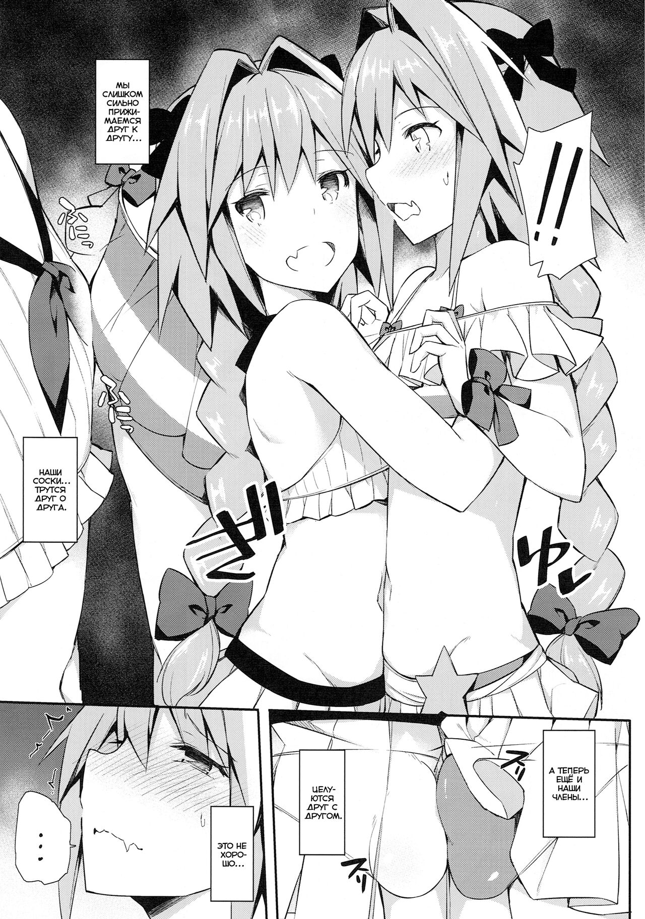 Astolfo Cos no Ochinpo Glyph ga Extella Link page 4 full