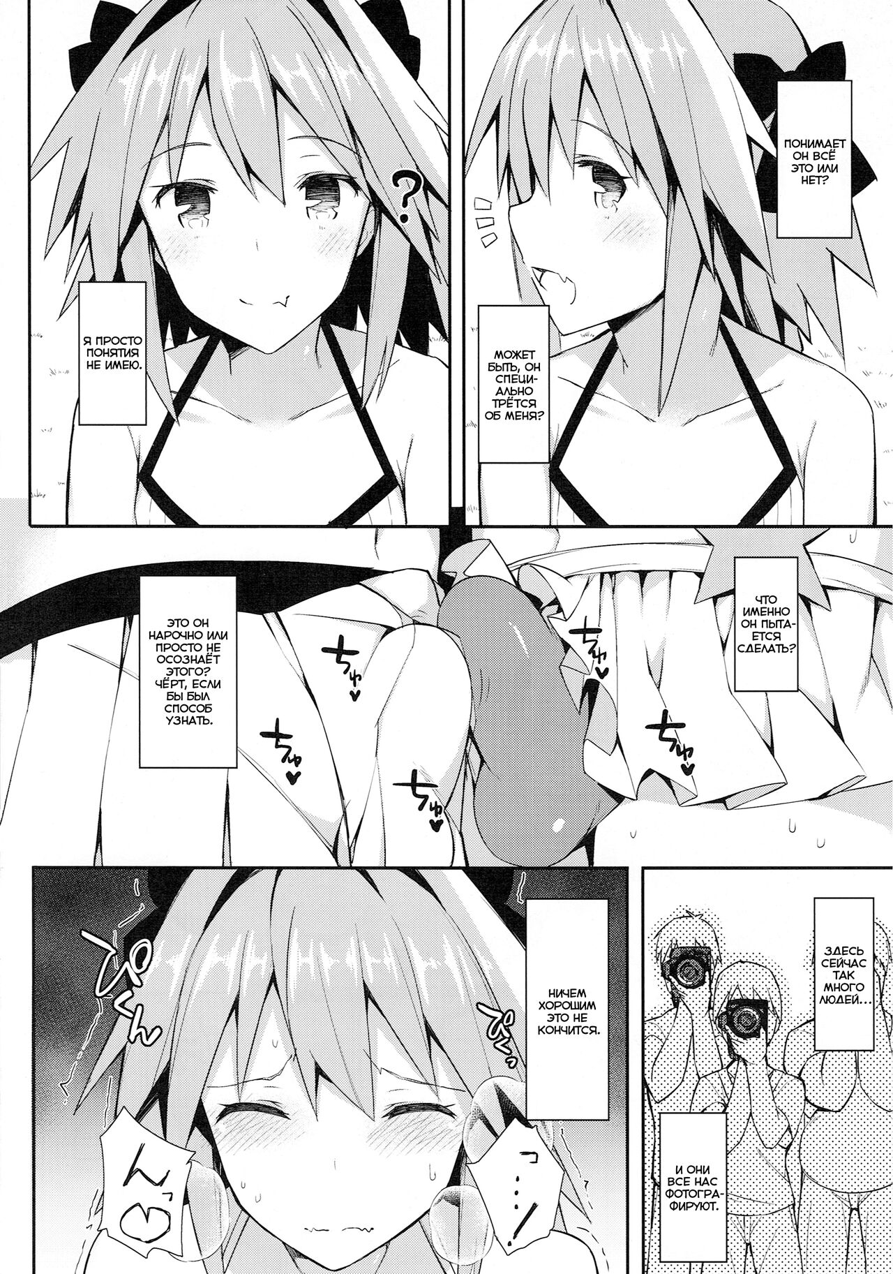 Astolfo Cos no Ochinpo Glyph ga Extella Link page 5 full