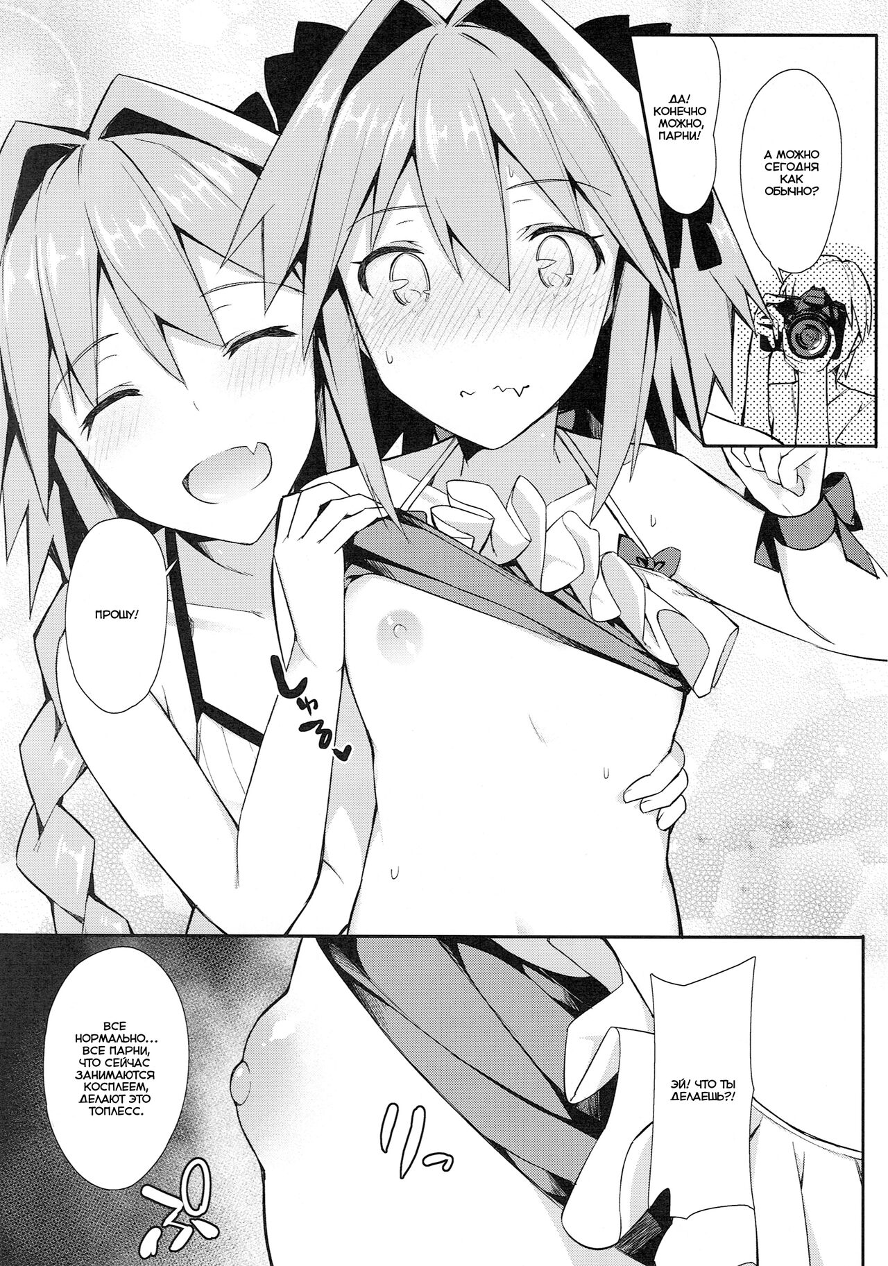 Astolfo Cos no Ochinpo Glyph ga Extella Link page 6 full