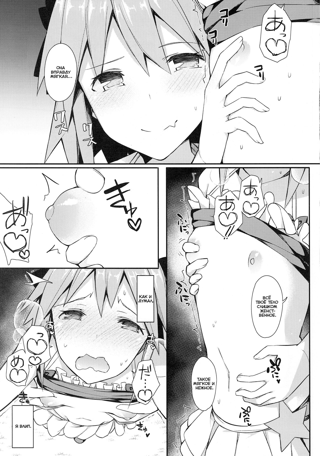 Astolfo Cos no Ochinpo Glyph ga Extella Link page 8 full
