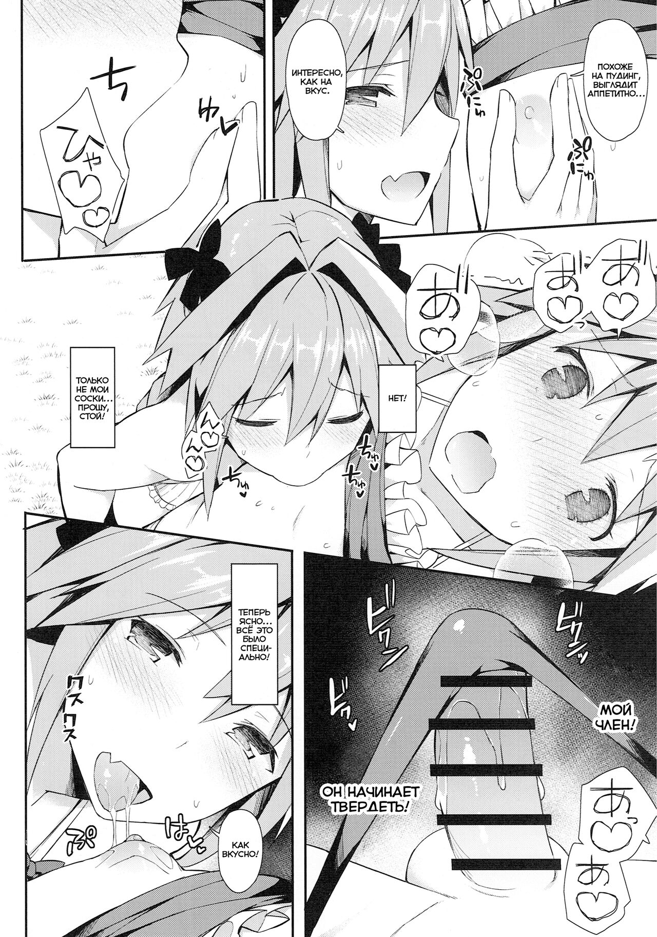 Astolfo Cos no Ochinpo Glyph ga Extella Link page 9 full