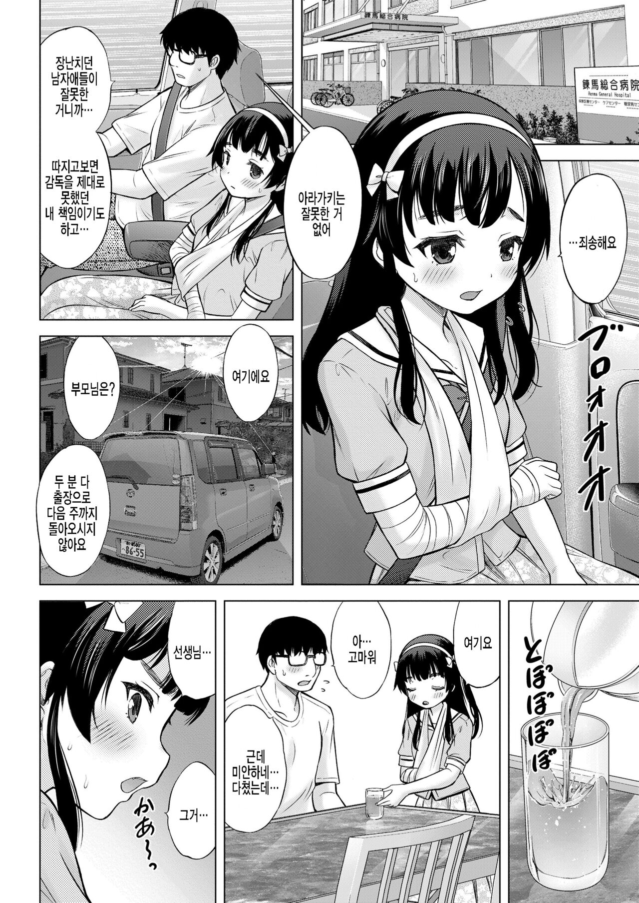 Shori Shimasu kara! Zenpen page 10 full