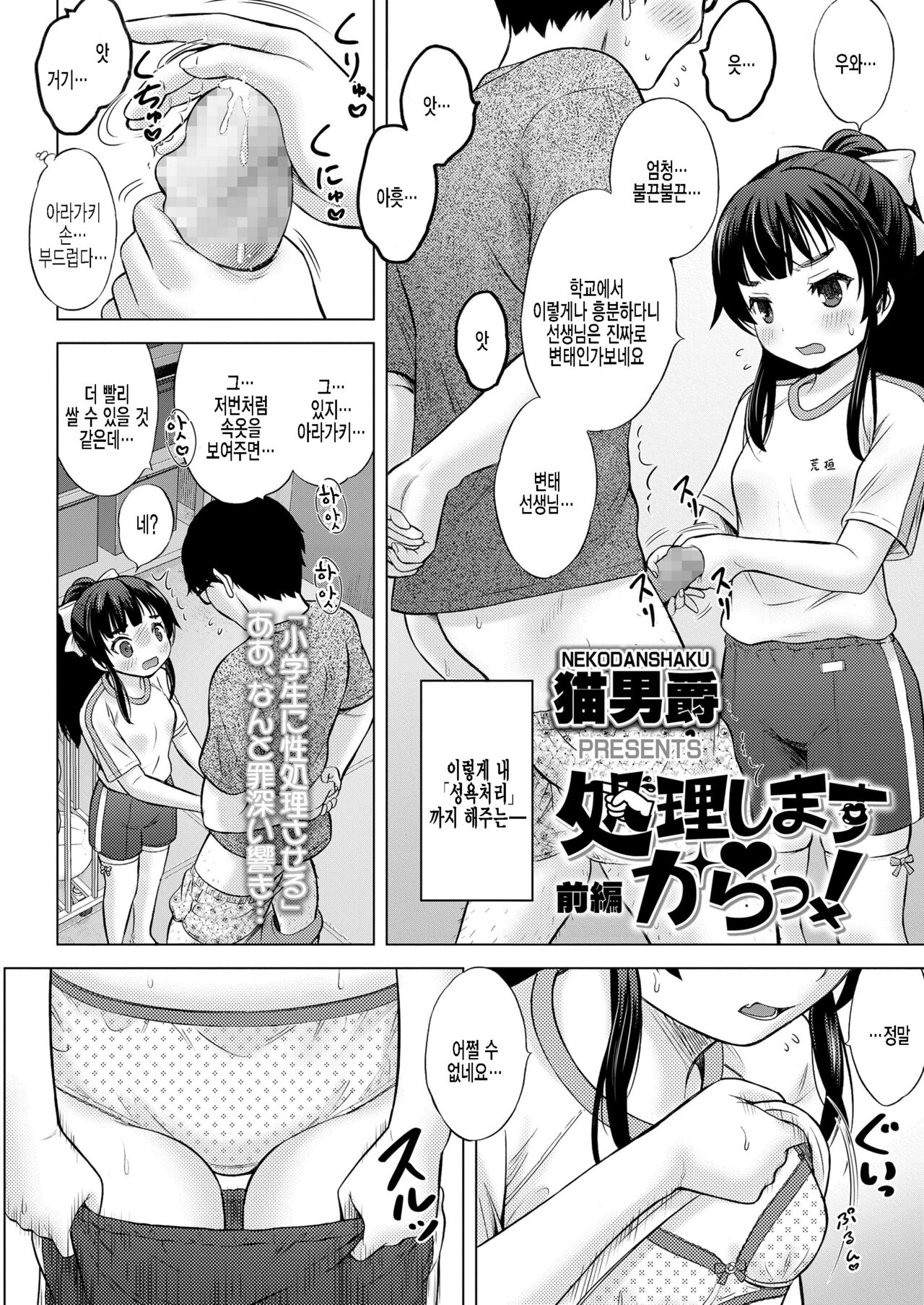 Shori Shimasu kara! Zenpen page 2 full