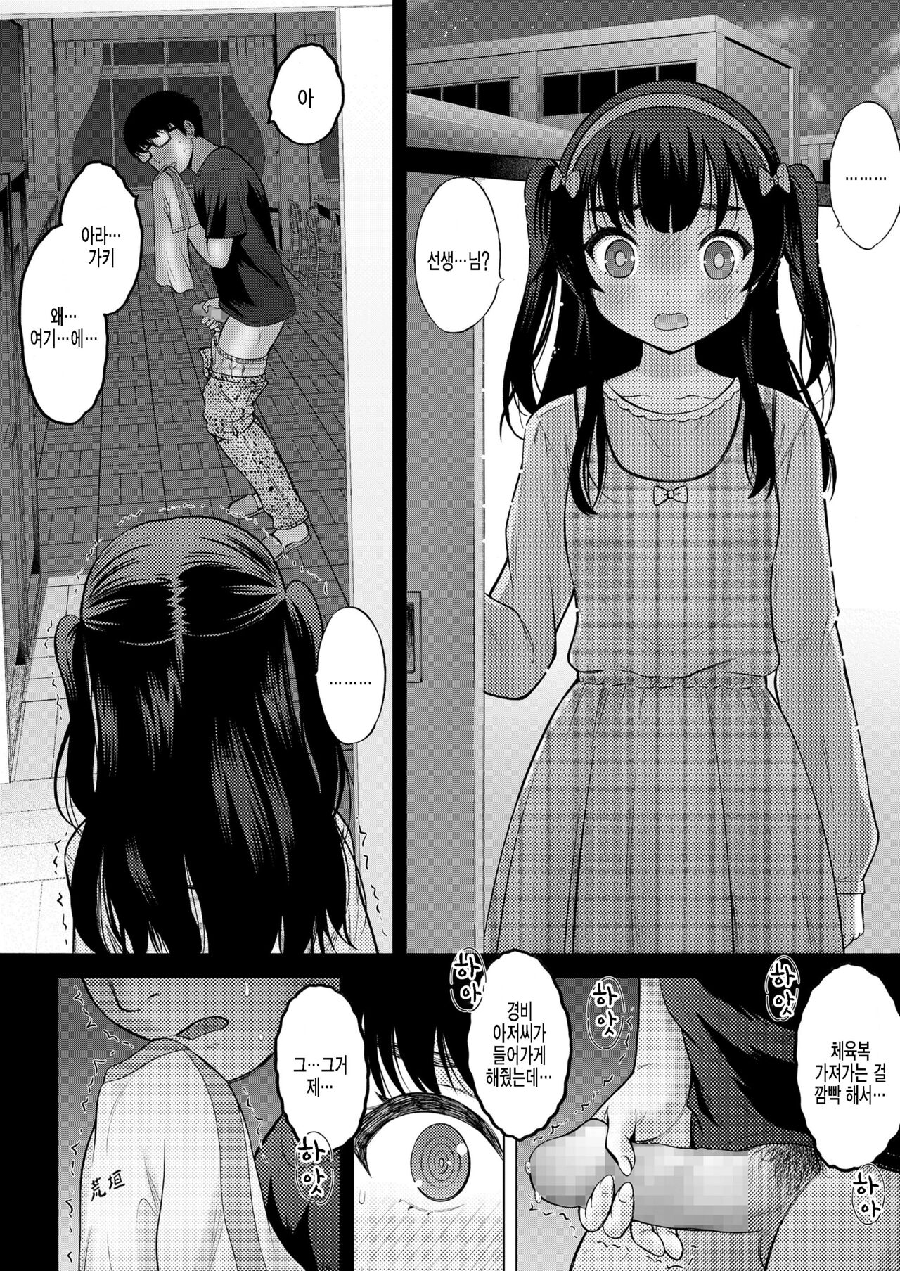 Shori Shimasu kara! Zenpen page 4 full