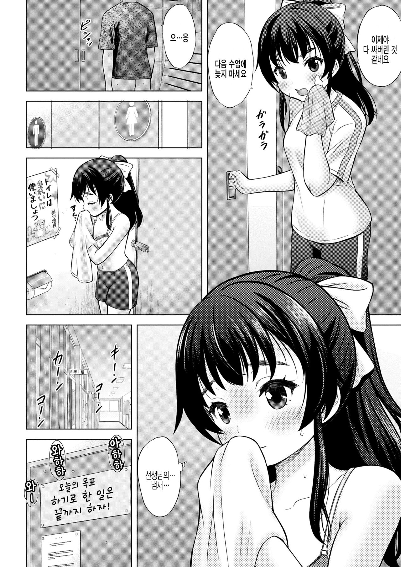 Shori Shimasu kara! Zenpen page 8 full