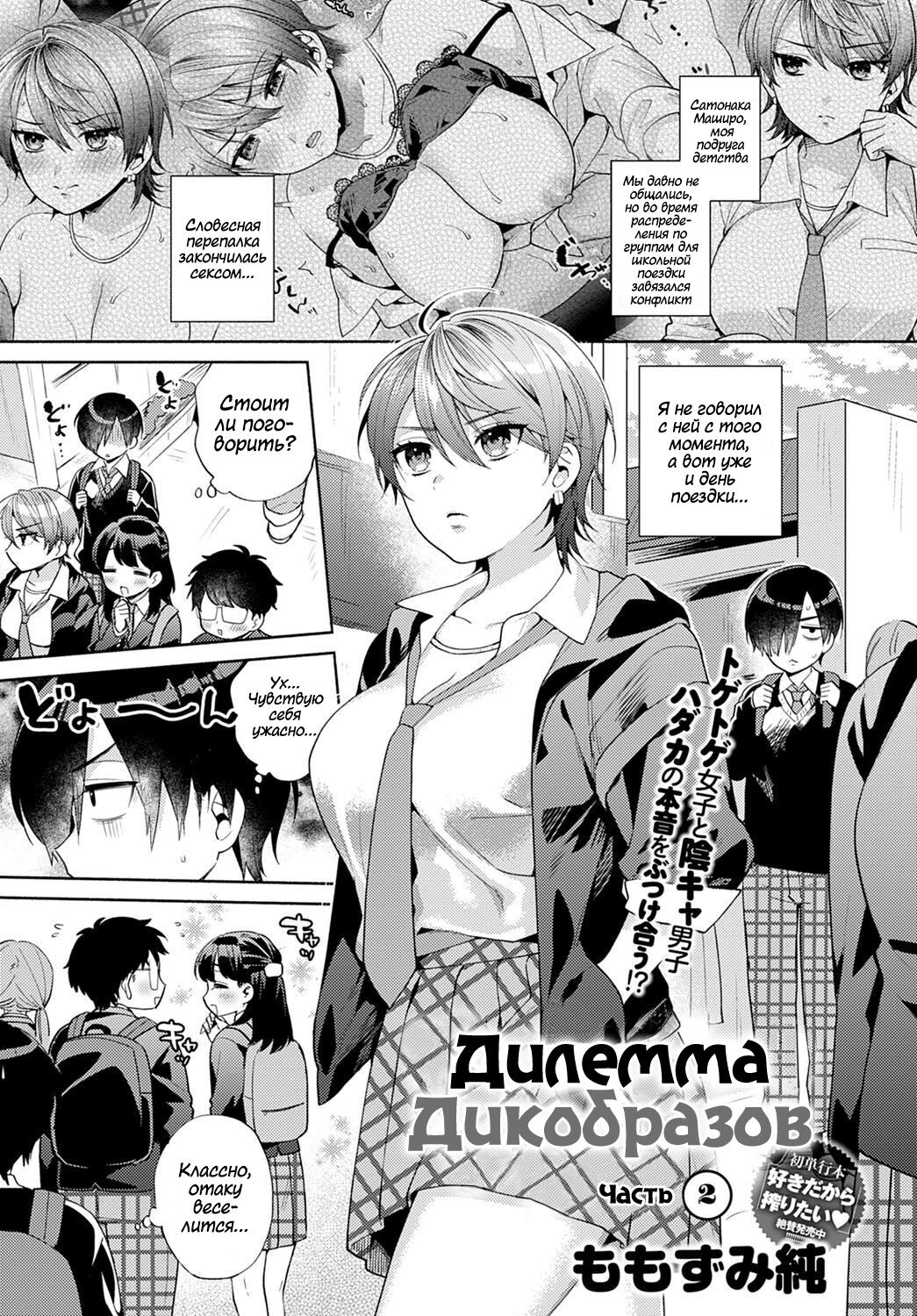 Harinezumi no Dilemma 2 | Дилемма Дикобразов 2 page 1 full