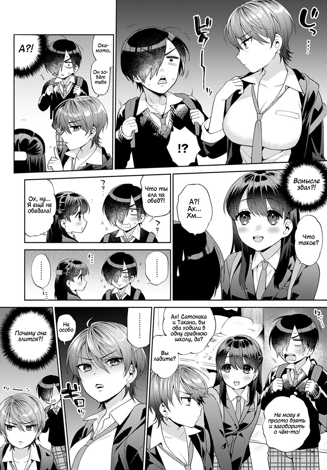 Harinezumi no Dilemma 2 | Дилемма Дикобразов 2 page 2 full