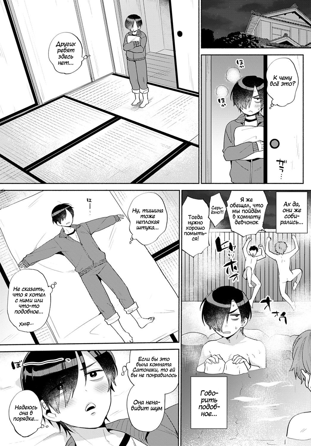 Harinezumi no Dilemma 2 | Дилемма Дикобразов 2 page 3 full