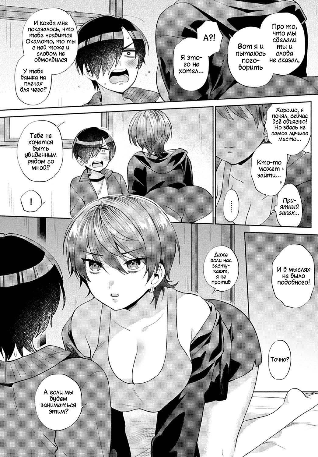 Harinezumi no Dilemma 2 | Дилемма Дикобразов 2 page 5 full