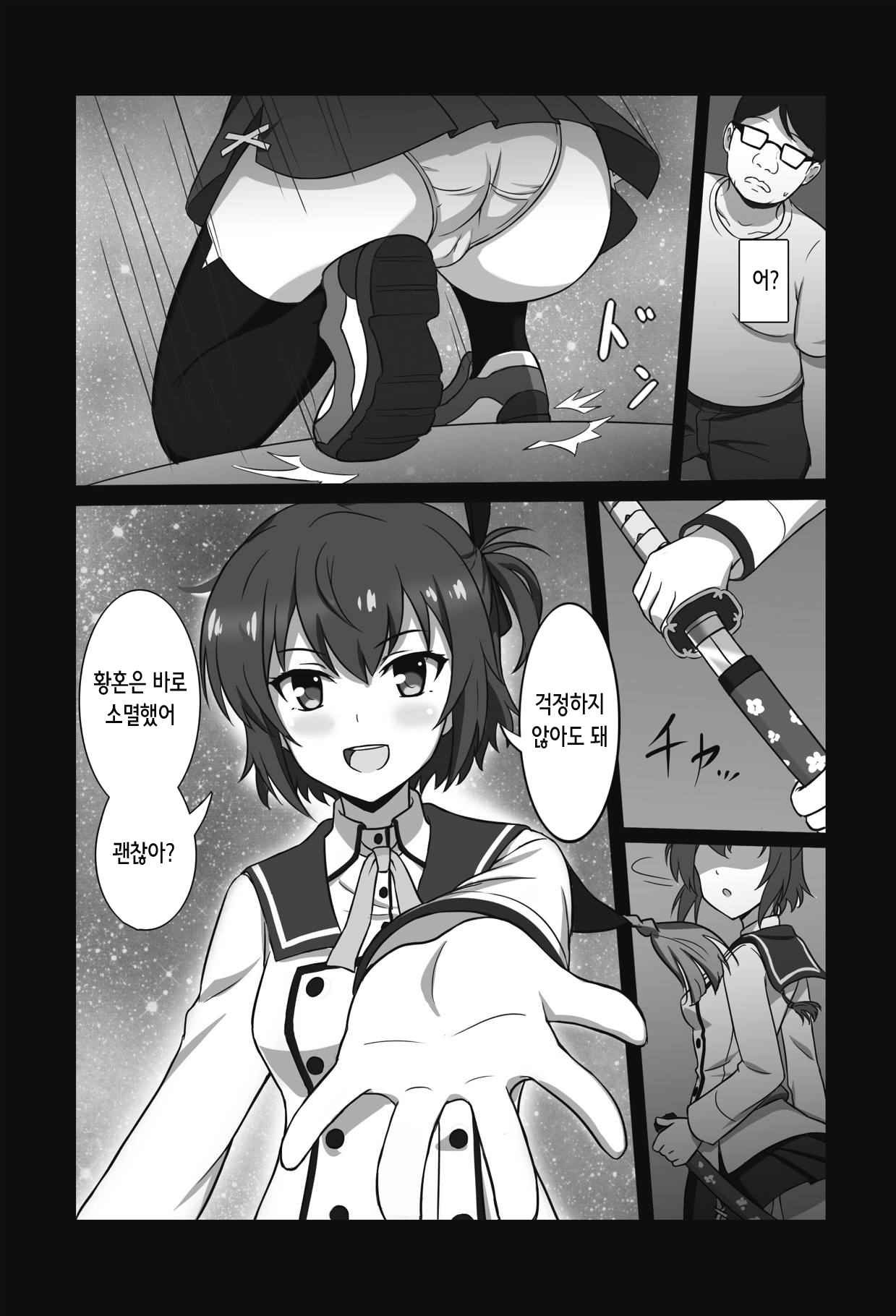 Toji to Dousei | 도사와 동거 page 4 full