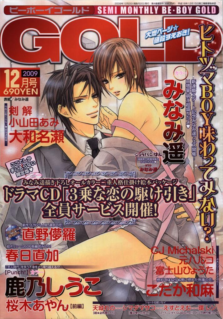BE・BOY GOLD 2009-12 page 1 full