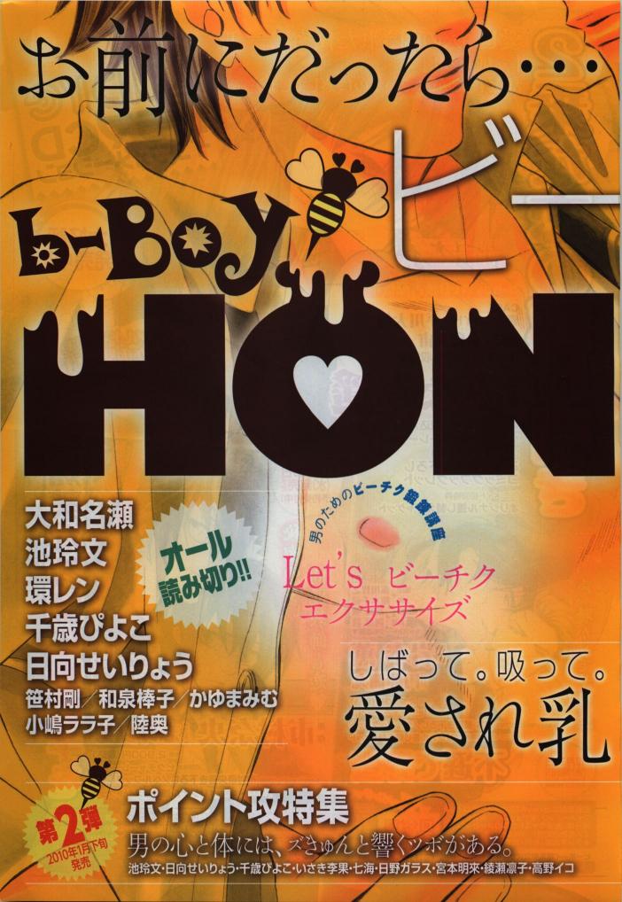 BE・BOY GOLD 2009-12 page 3 full