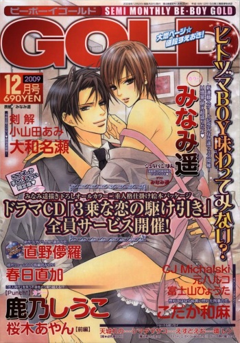 BE・BOY GOLD 2009-12 cover
