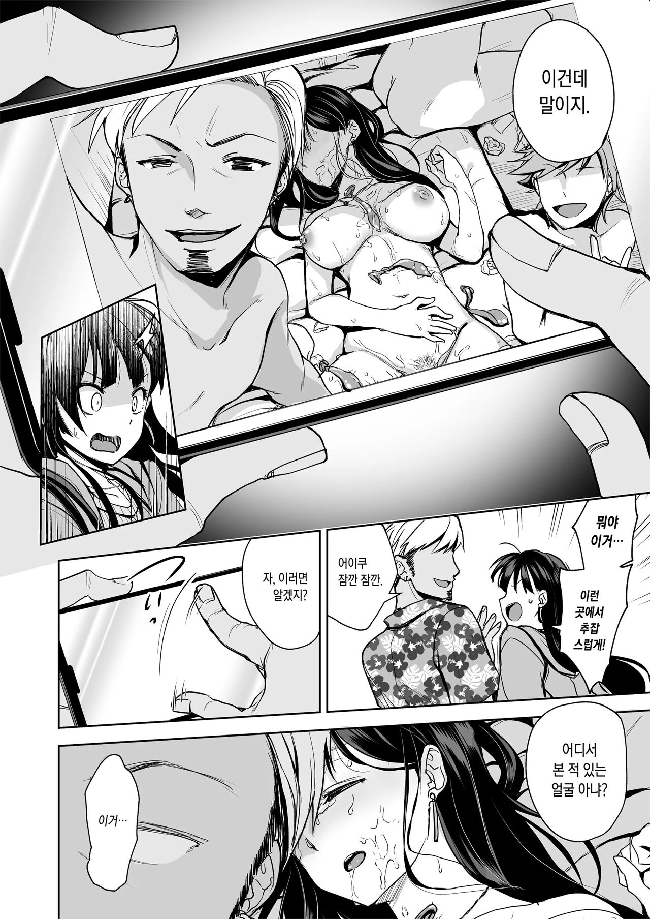 Omoide Wa Yogosareru -Bijin na Kanojo ga Ochiru Made- | 추억은 더럽혀진다 -미인여친이 타락할 때까지- page 10 full