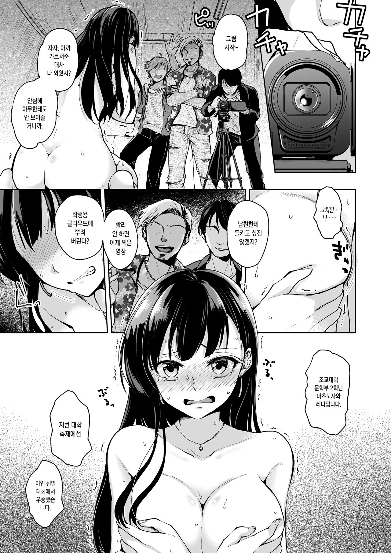 Omoide Wa Yogosareru -Bijin na Kanojo ga Ochiru Made- | 추억은 더럽혀진다 -미인여친이 타락할 때까지- page 3 full