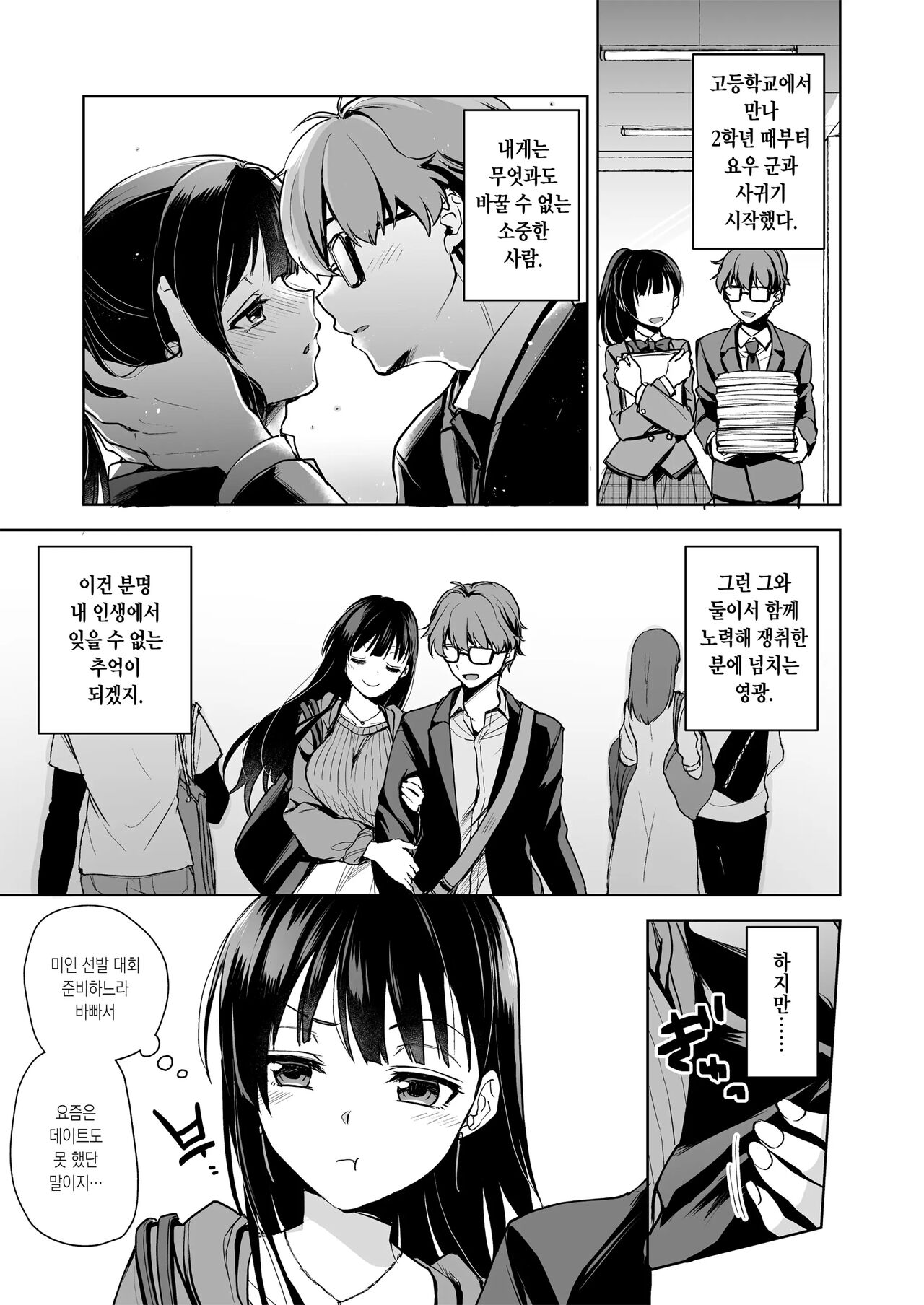 Omoide Wa Yogosareru -Bijin na Kanojo ga Ochiru Made- | 추억은 더럽혀진다 -미인여친이 타락할 때까지- page 7 full