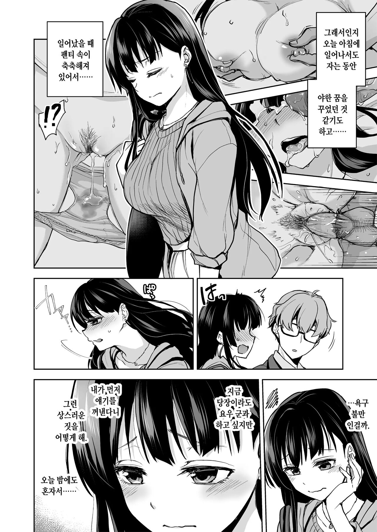 Omoide Wa Yogosareru -Bijin na Kanojo ga Ochiru Made- | 추억은 더럽혀진다 -미인여친이 타락할 때까지- page 8 full