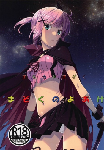 Machikado Mazoku Mazoku no Yoake cover