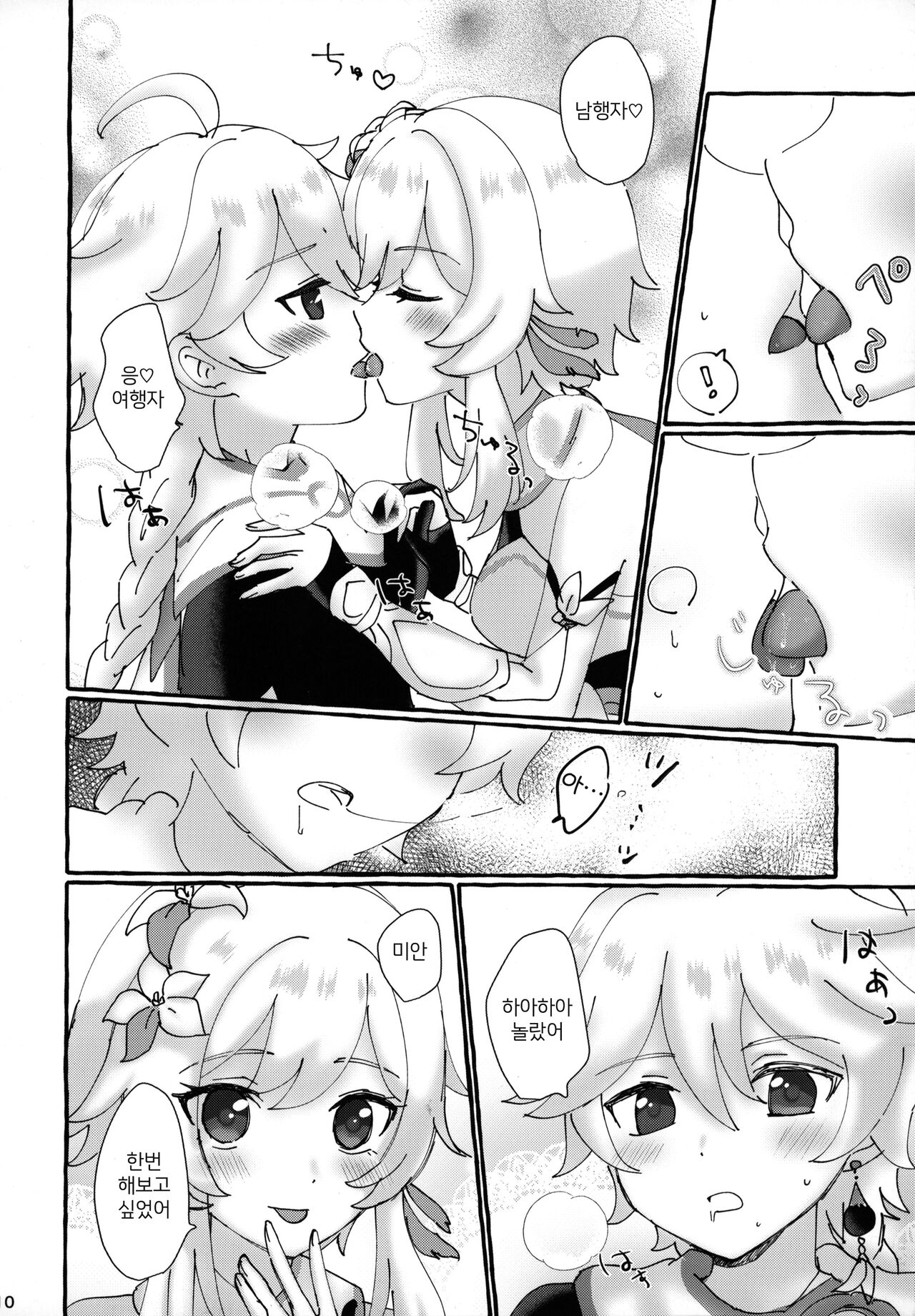 Futari de Manegoto. | 두 명이서 따라 하기 page 10 full