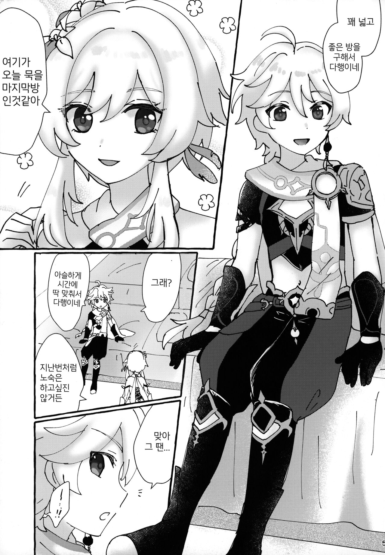 Futari de Manegoto. | 두 명이서 따라 하기 page 5 full