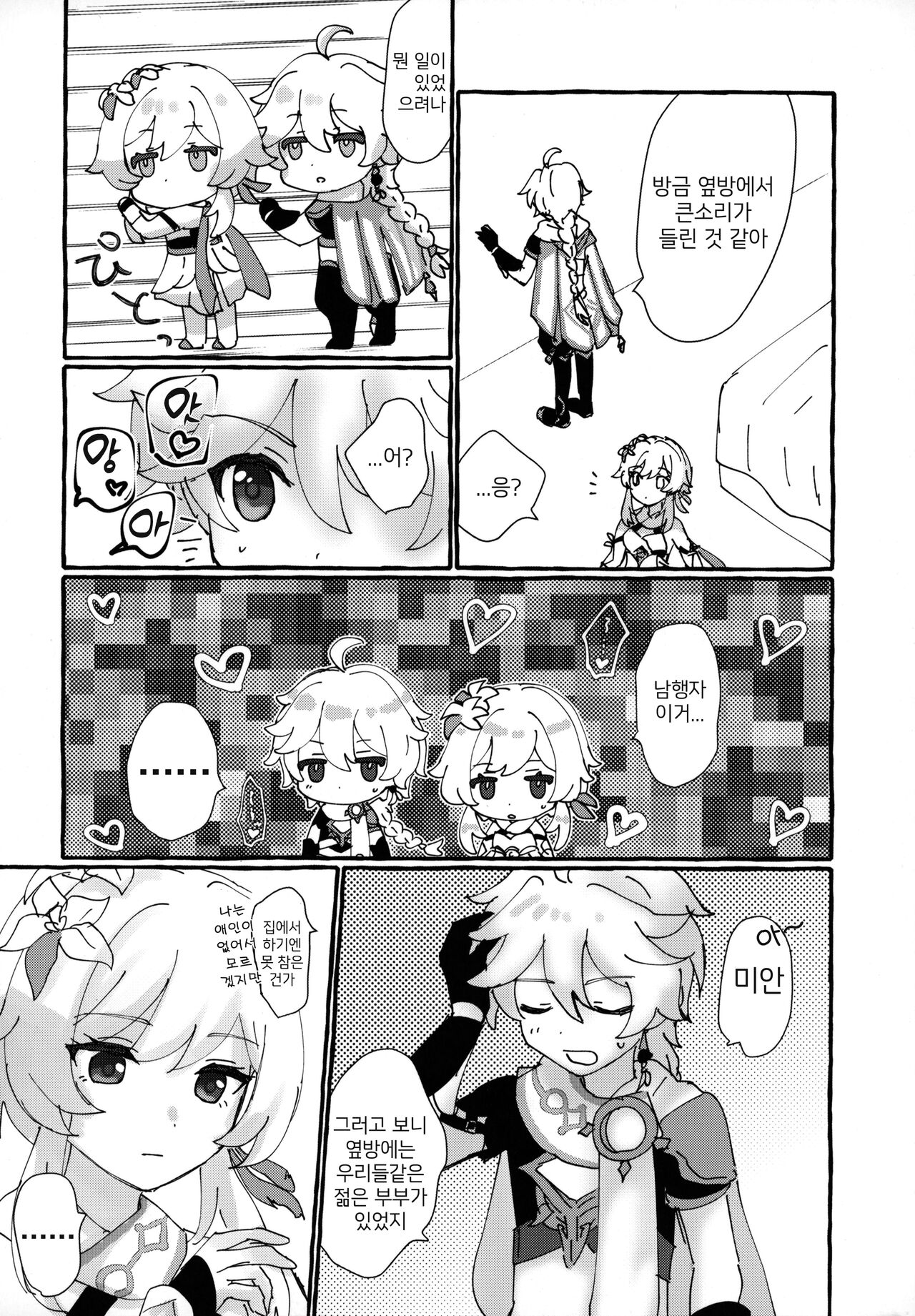 Futari de Manegoto. | 두 명이서 따라 하기 page 6 full