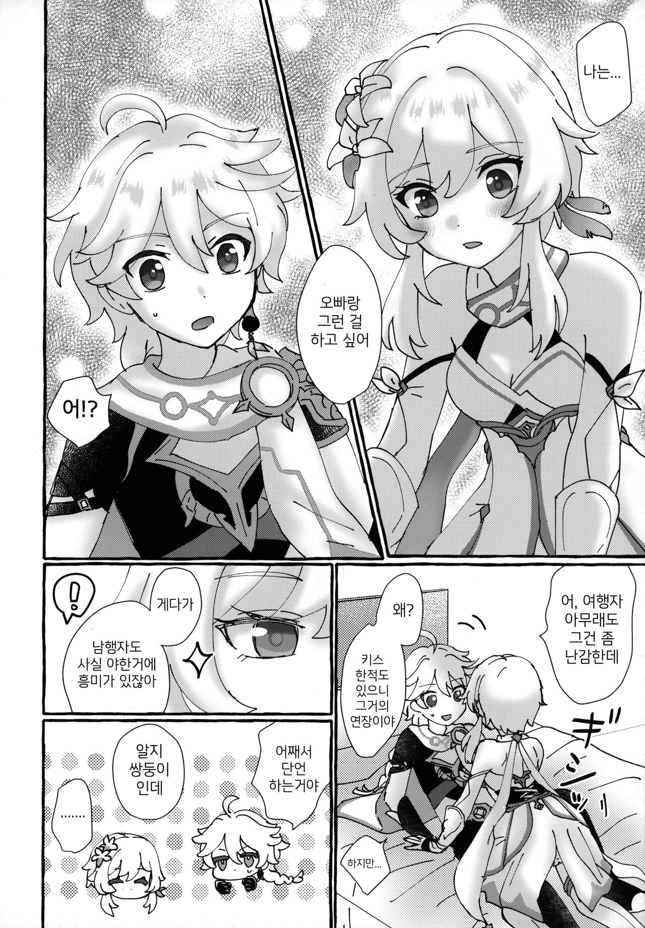 Futari de Manegoto. | 두 명이서 따라 하기 page 8 full