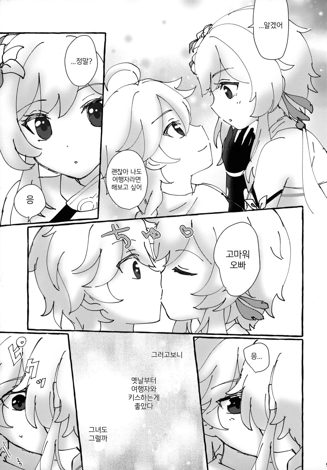 Futari de Manegoto. | 두 명이서 따라 하기 page 9 full