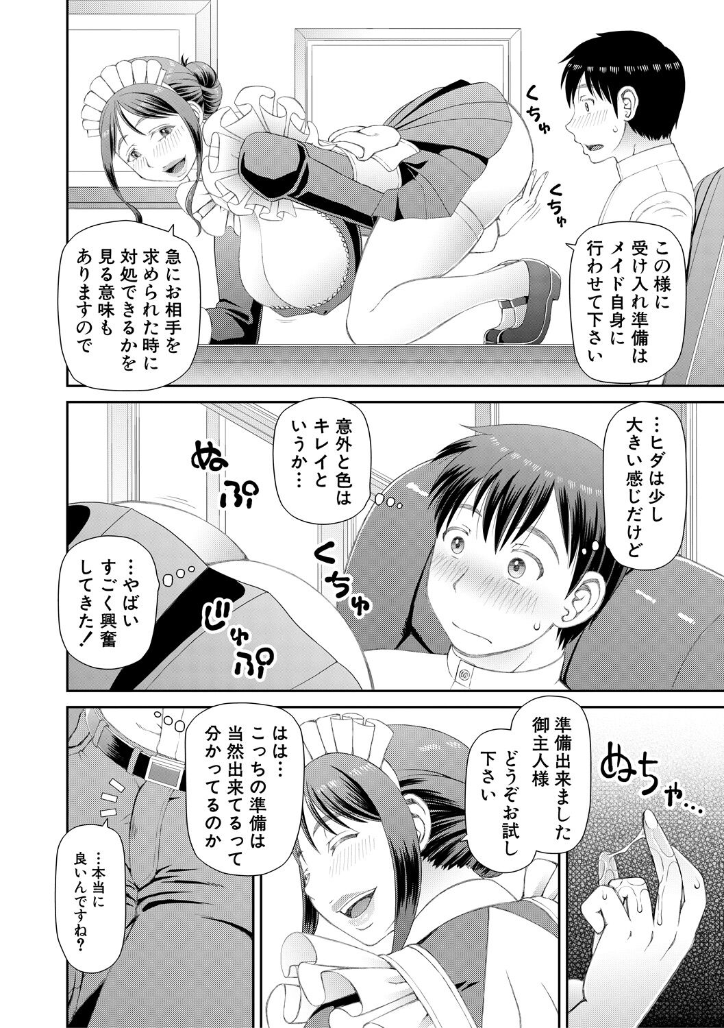 Tokushu Play Hajimemashita page 10 full