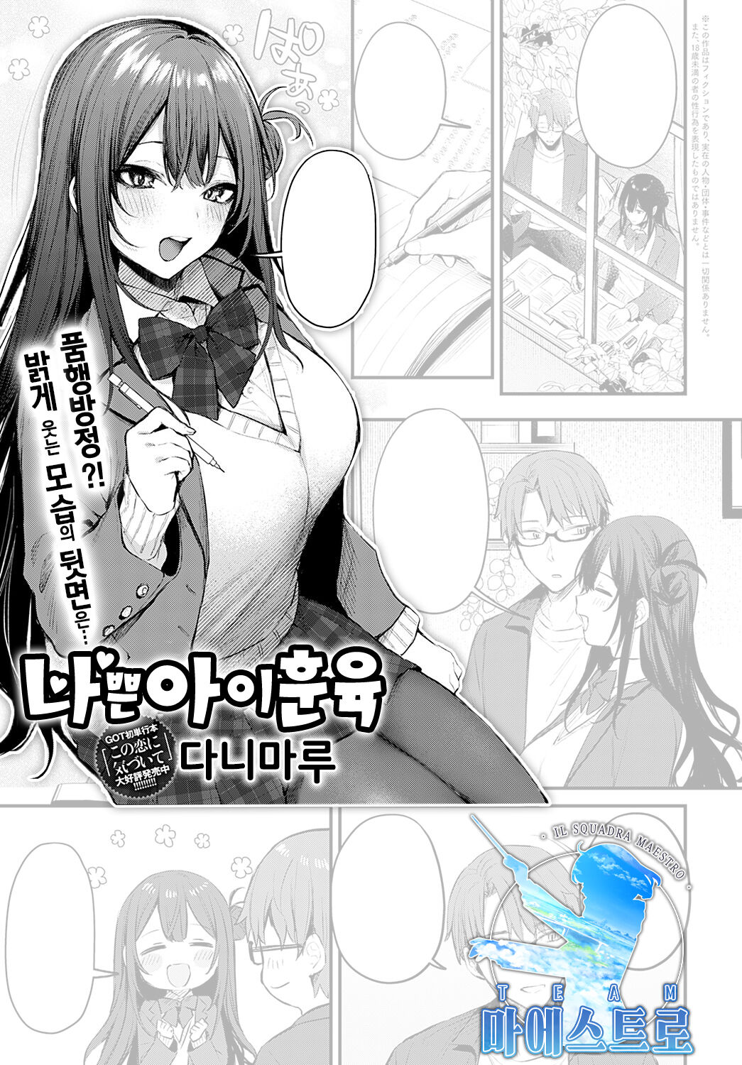 Warui ko no sizuke | 나쁜 아이 훈육 page 1 full