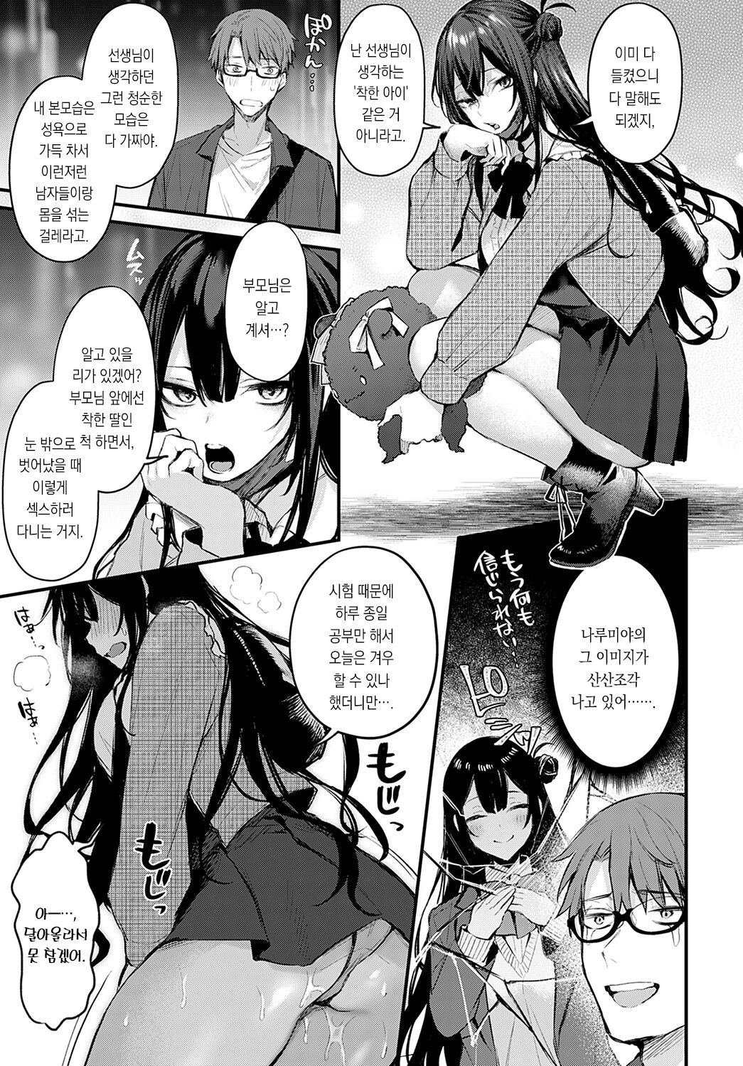 Warui ko no sizuke | 나쁜 아이 훈육 page 10 full