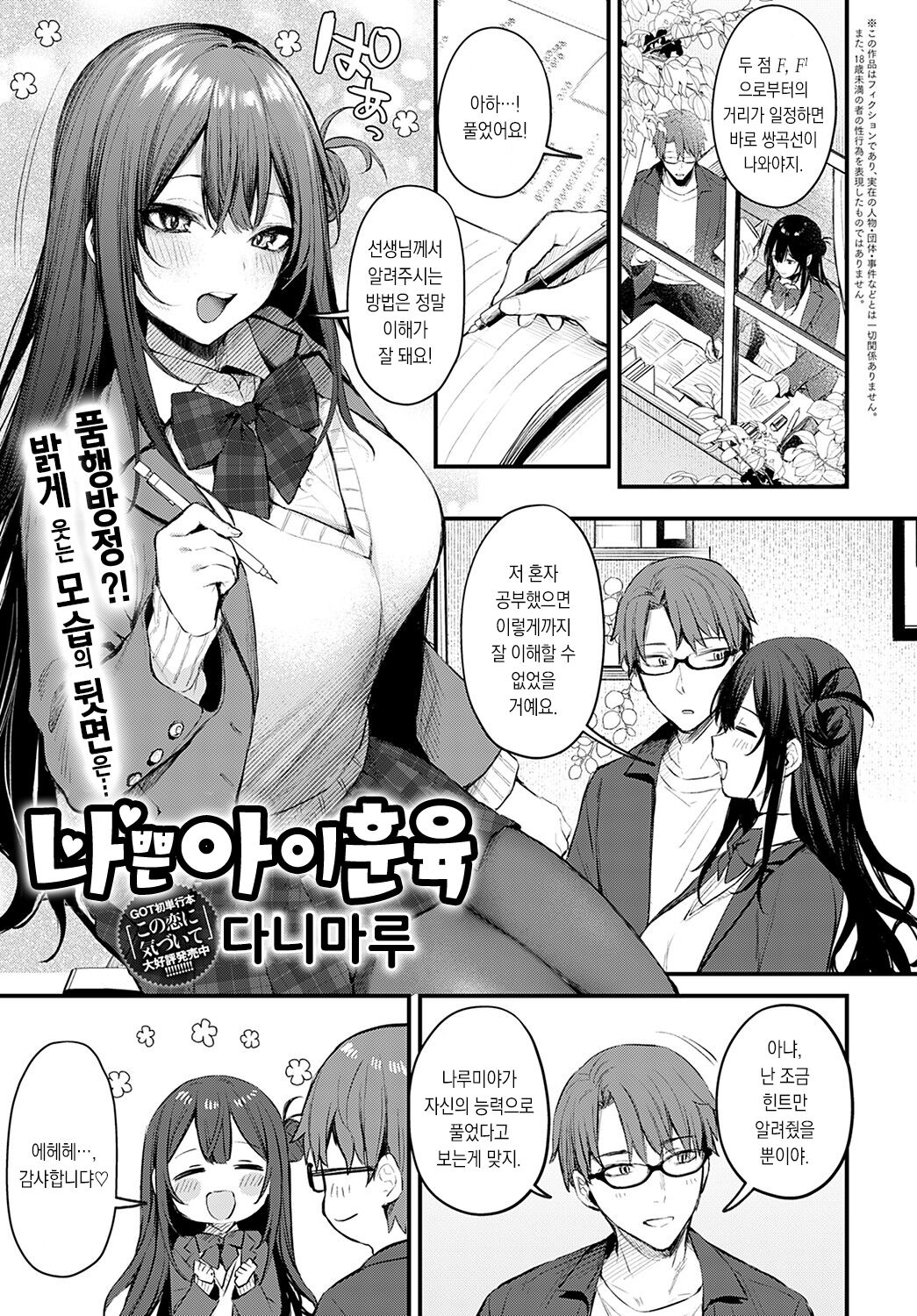 Warui ko no sizuke | 나쁜 아이 훈육 page 2 full