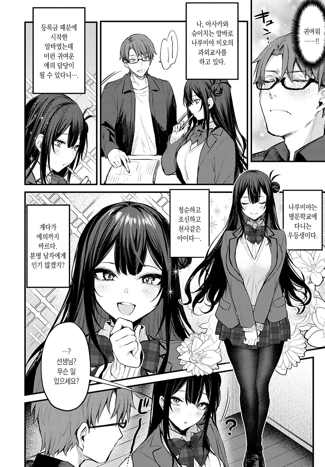 Warui ko no sizuke | 나쁜 아이 훈육 page 3 full