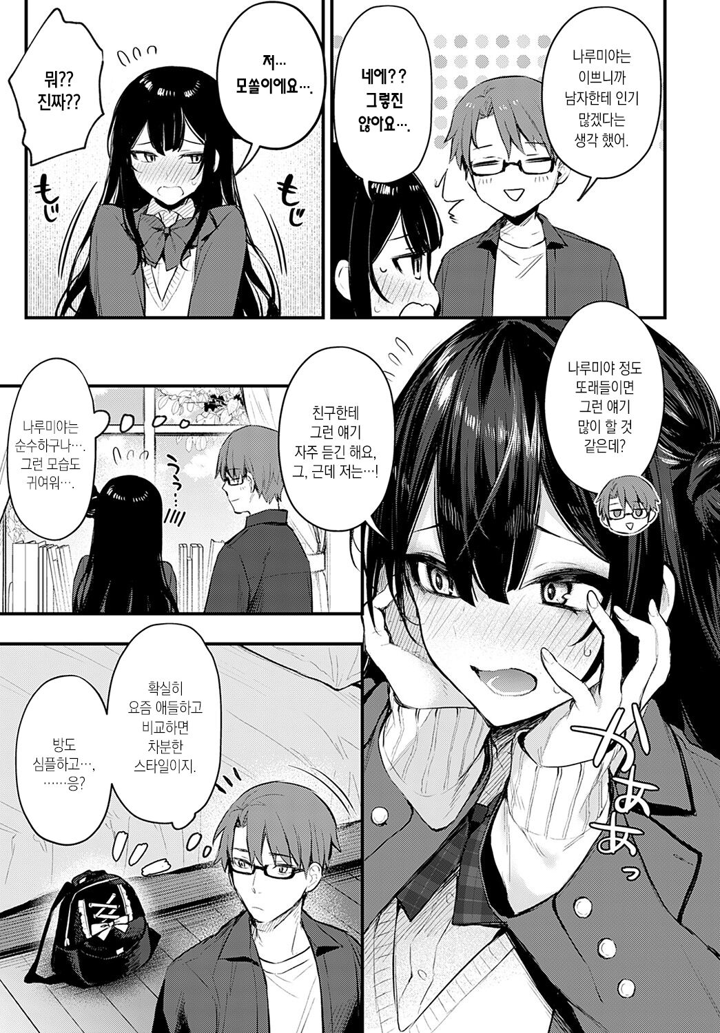 Warui ko no sizuke | 나쁜 아이 훈육 page 4 full