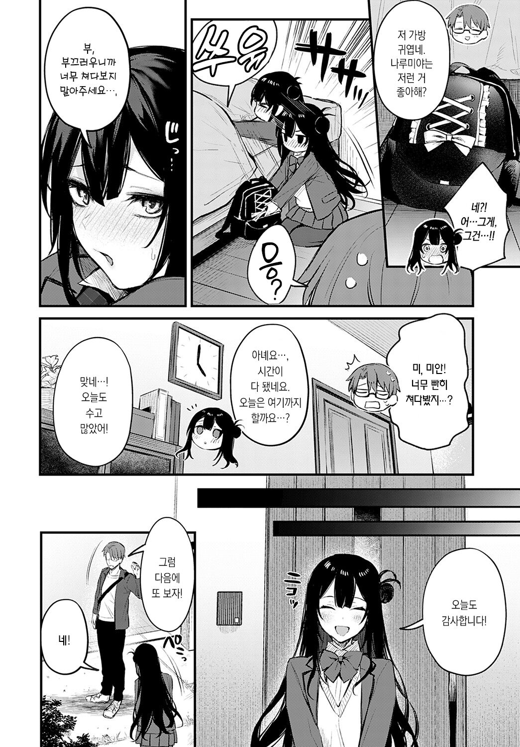 Warui ko no sizuke | 나쁜 아이 훈육 page 5 full