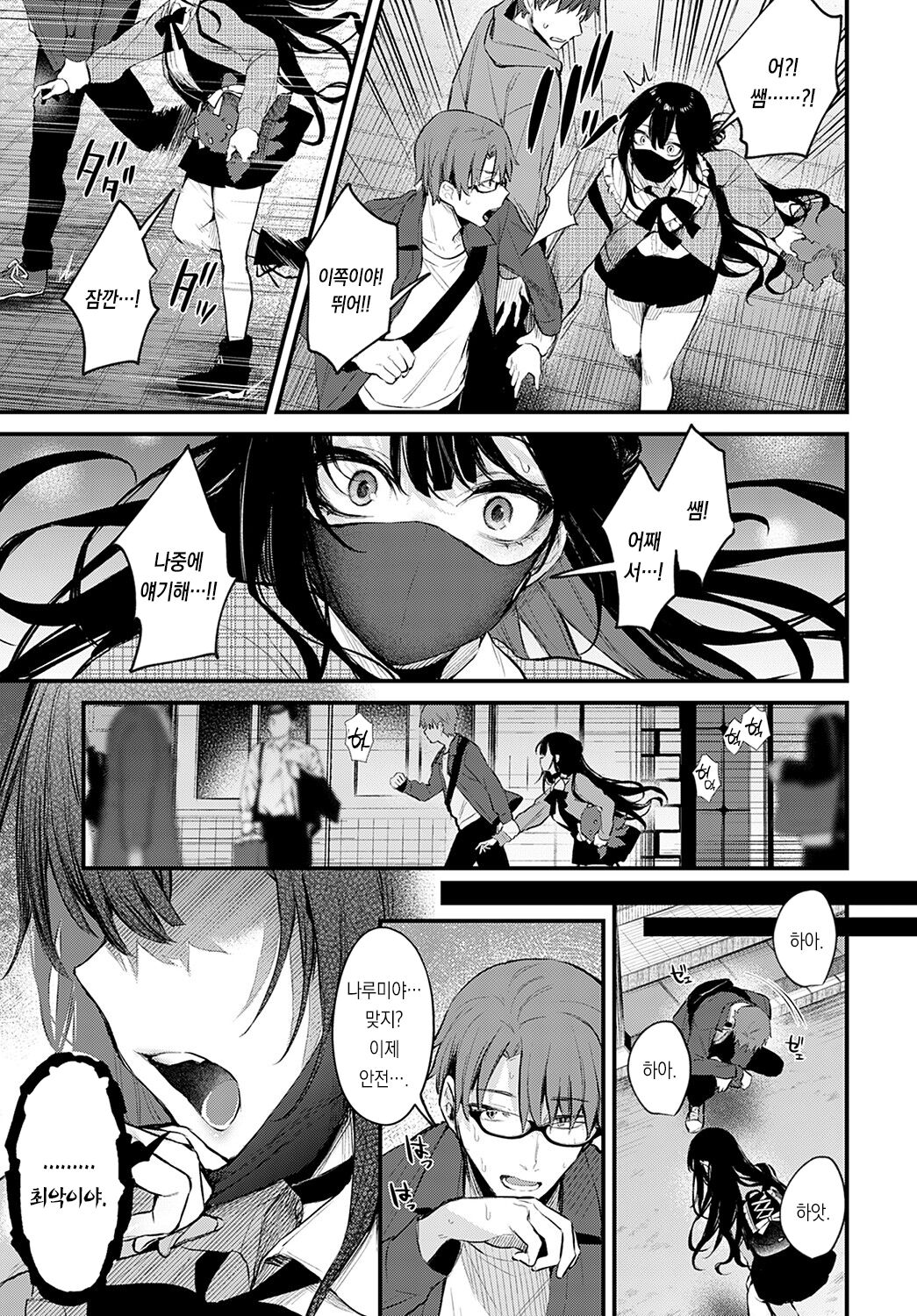 Warui ko no sizuke | 나쁜 아이 훈육 page 8 full