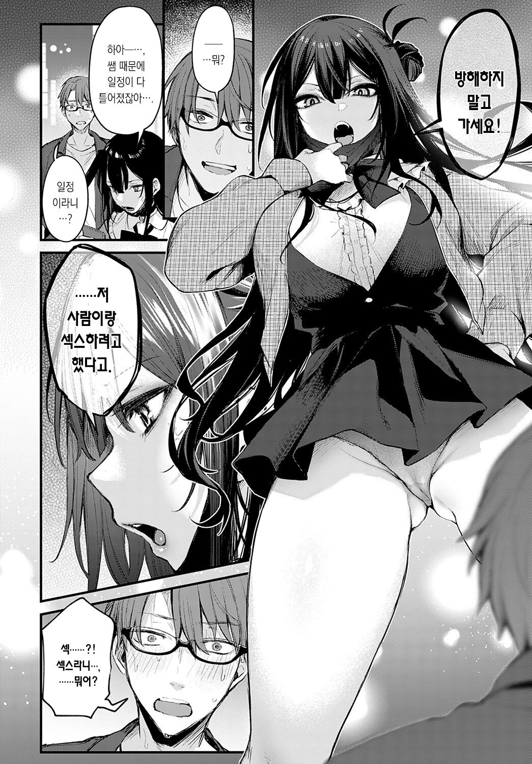 Warui ko no sizuke | 나쁜 아이 훈육 page 9 full
