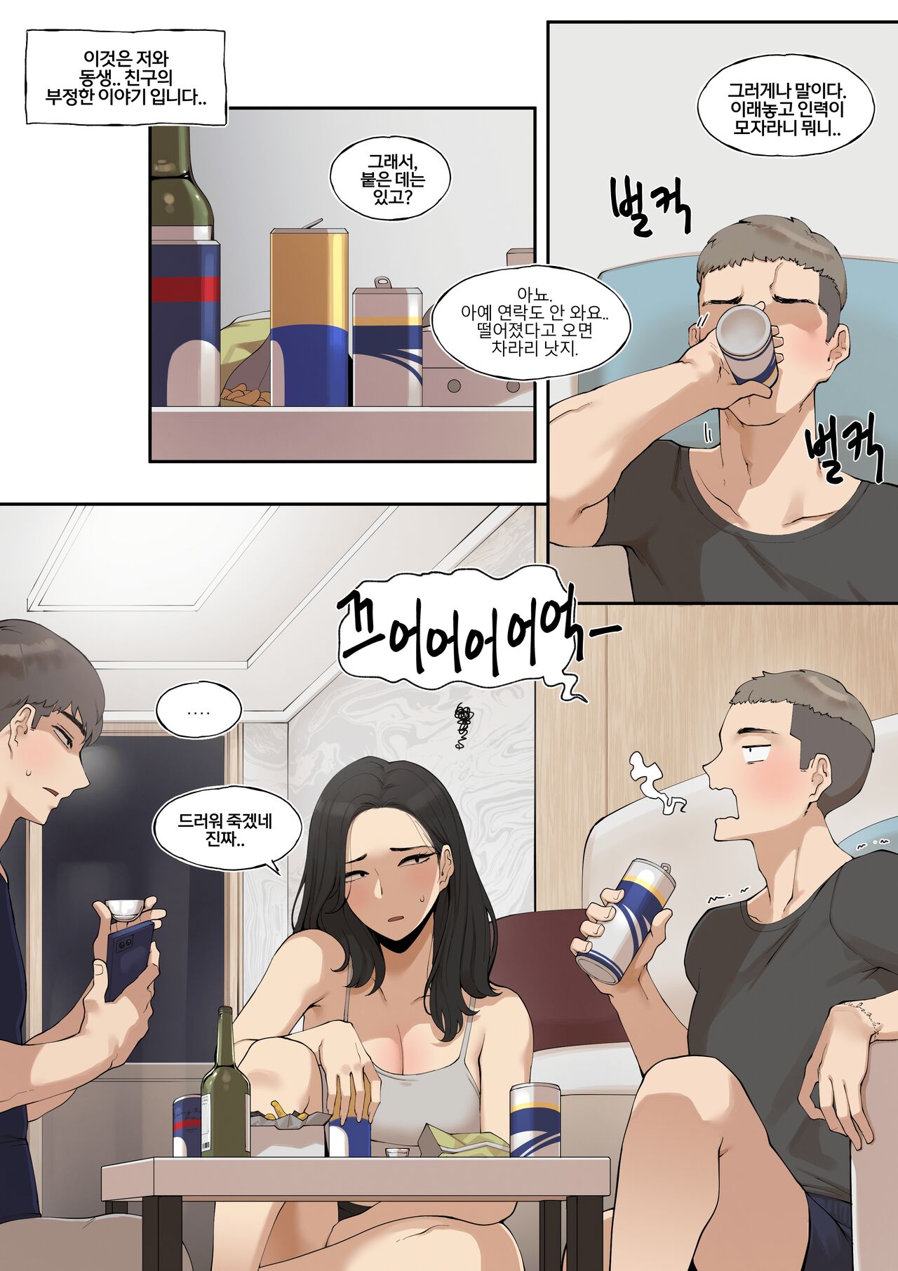 동생.. 친구와의 부정한 이야기 page 2 full