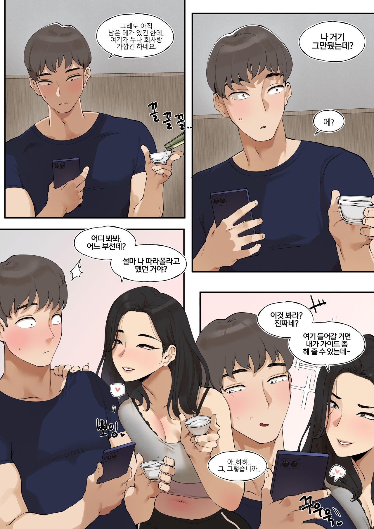 동생.. 친구와의 부정한 이야기 page 3 full
