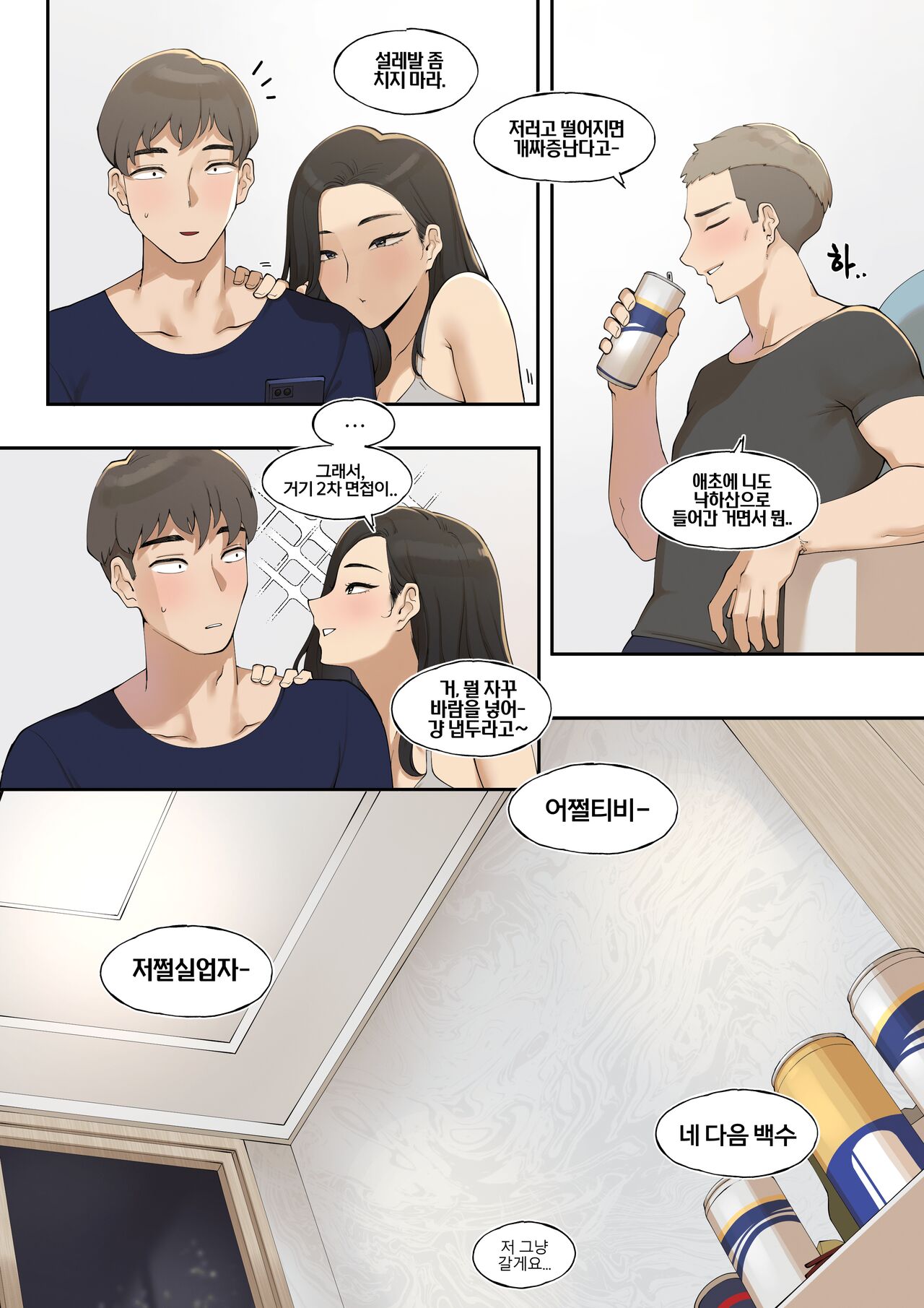 동생.. 친구와의 부정한 이야기 page 4 full