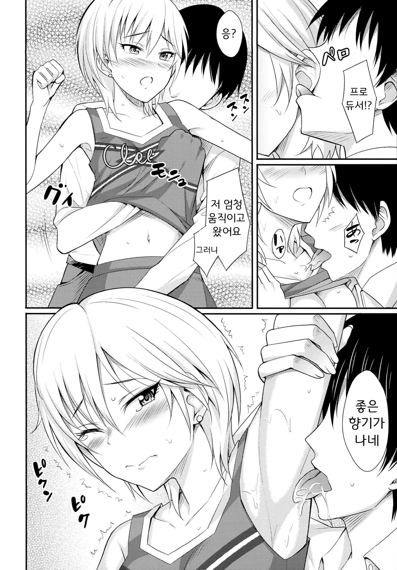 Shooting Star | 슈팅 스타 page 10 full