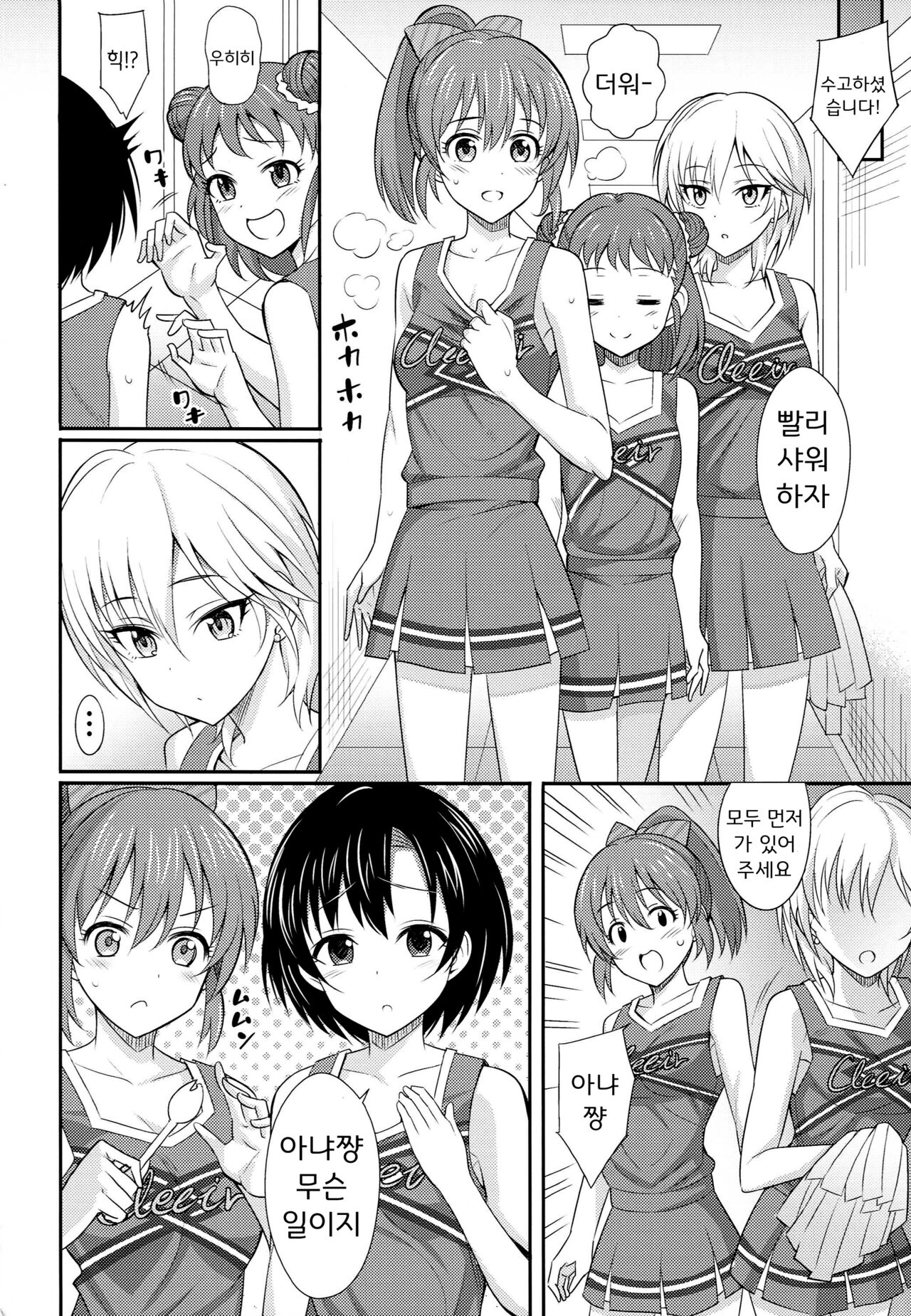 Shooting Star | 슈팅 스타 page 4 full