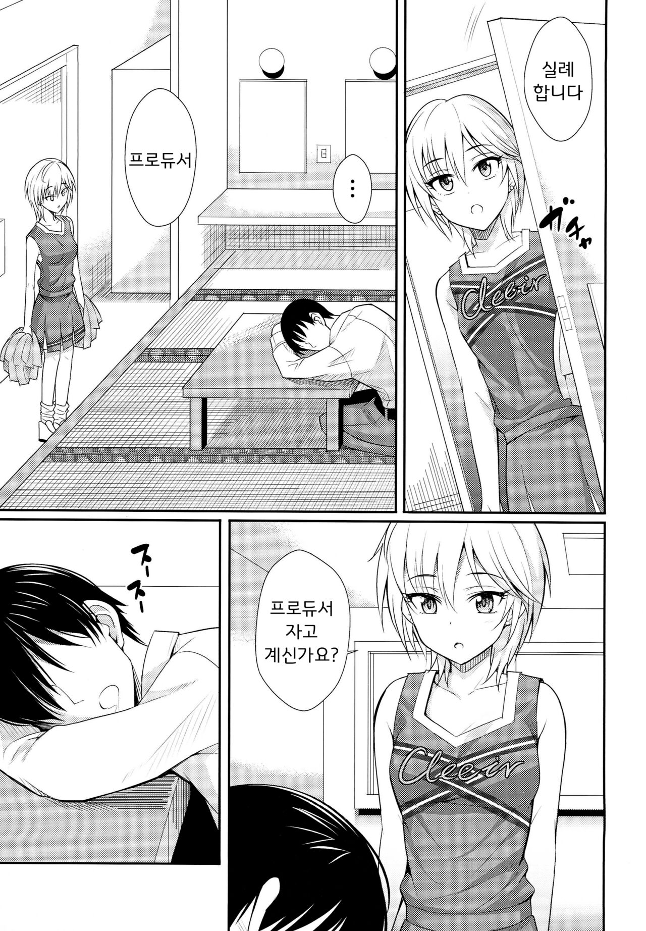 Shooting Star | 슈팅 스타 page 5 full