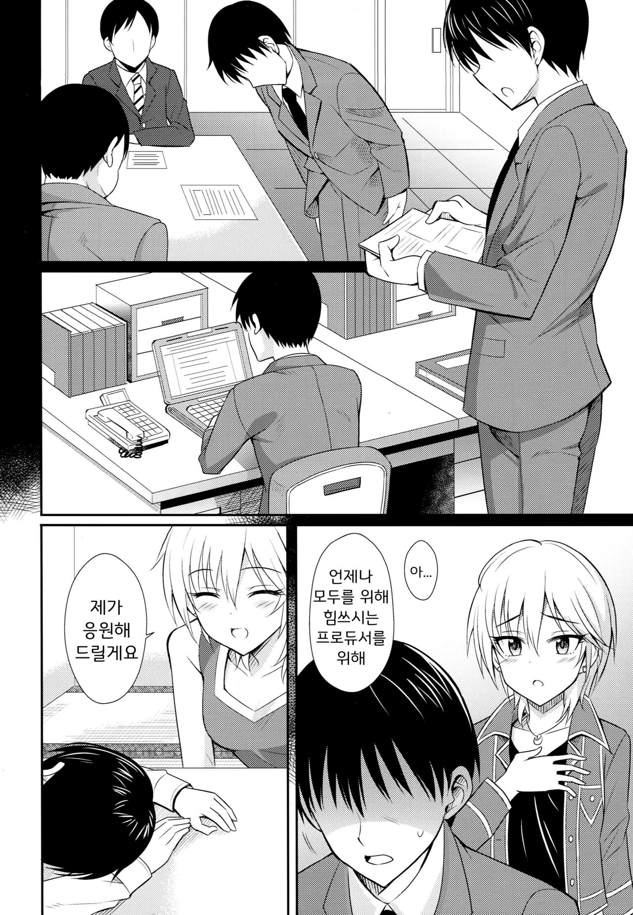 Shooting Star | 슈팅 스타 page 6 full