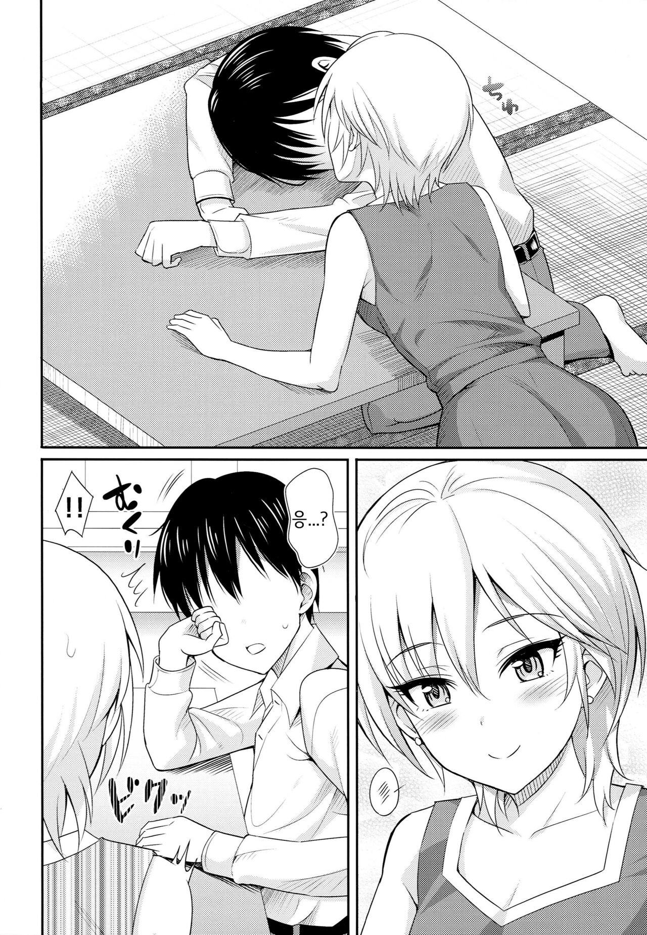 Shooting Star | 슈팅 스타 page 8 full