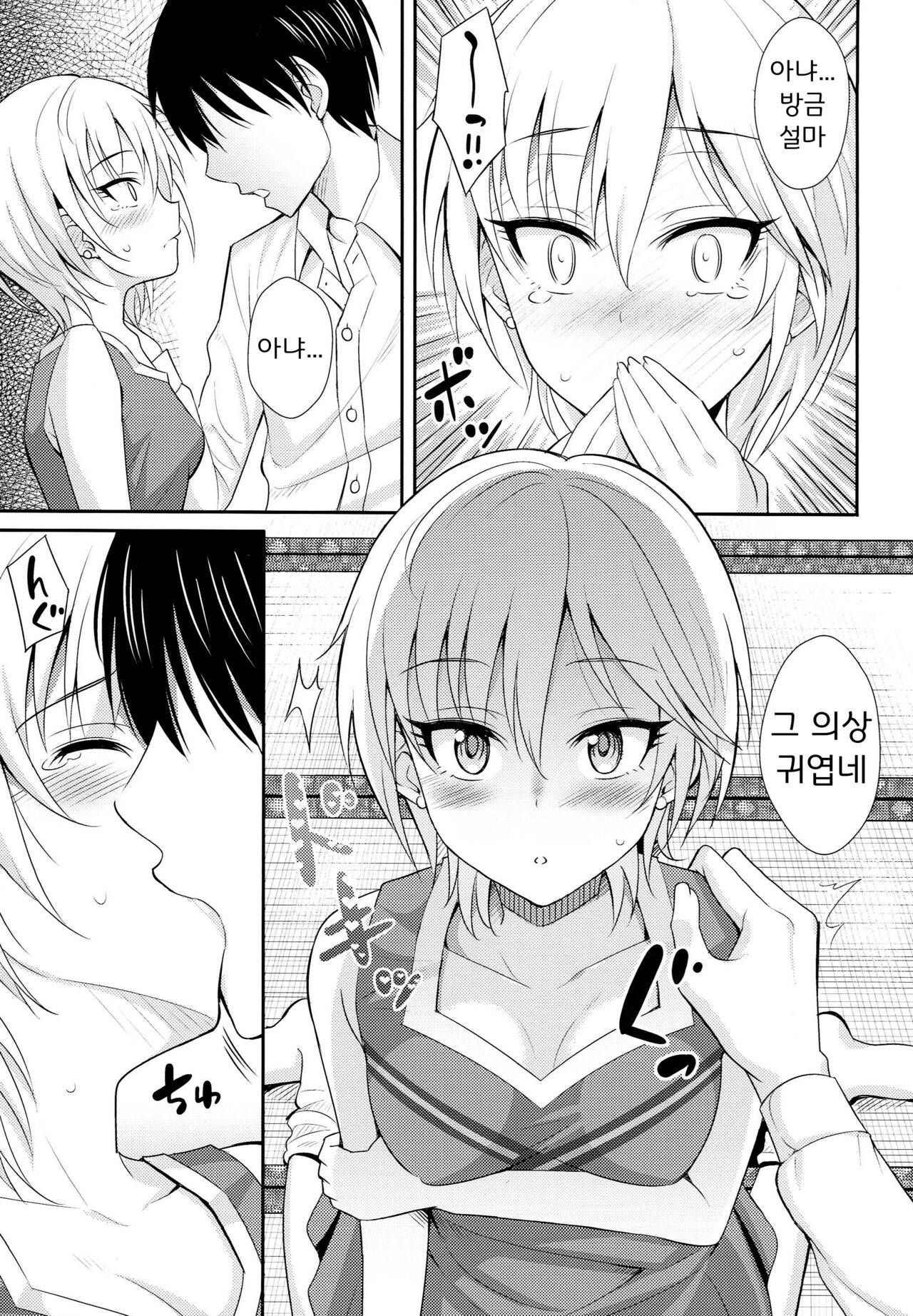 Shooting Star | 슈팅 스타 page 9 full