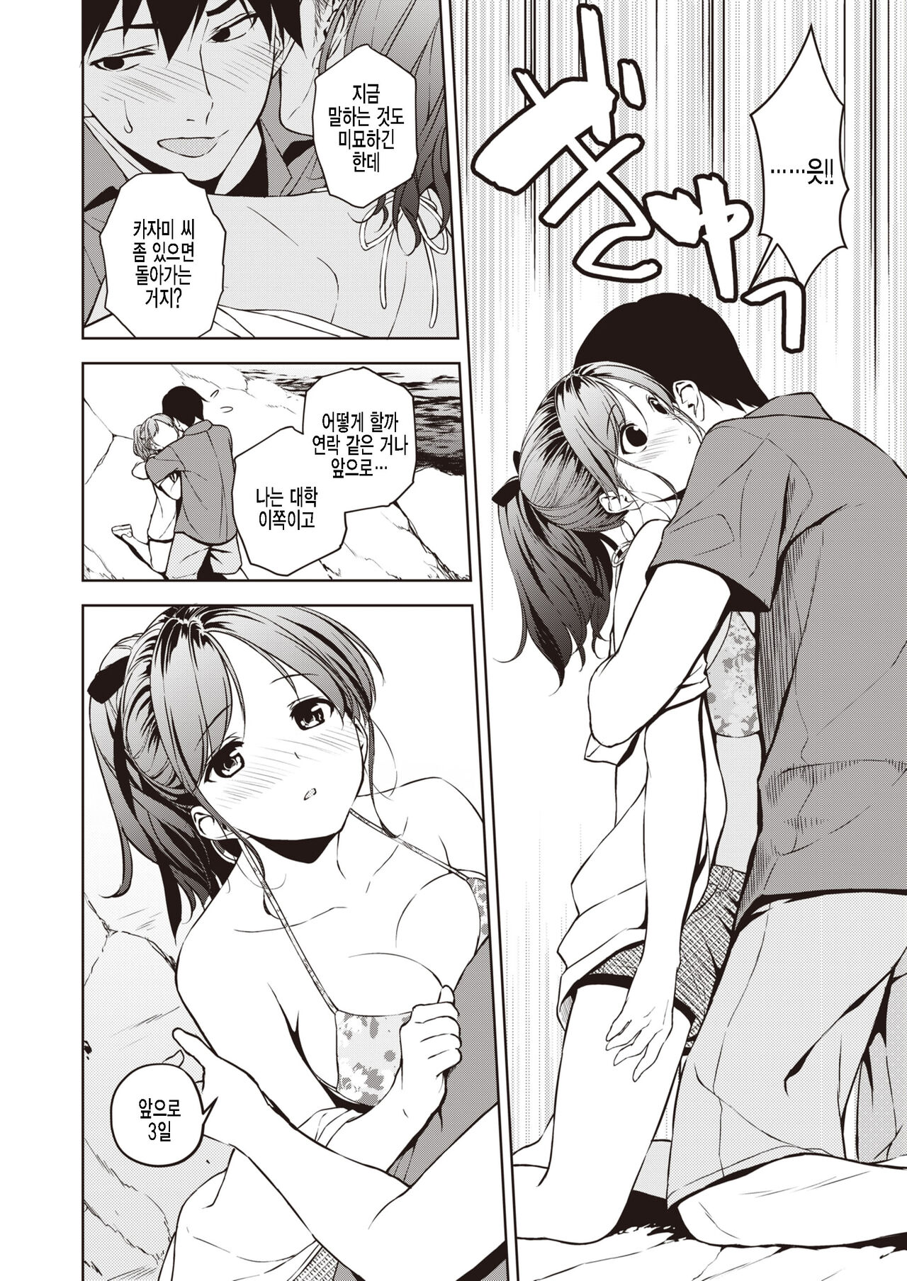 Natsu to Koi ni Sayonara | 여름 과 사랑 에게 작별 page 10 full